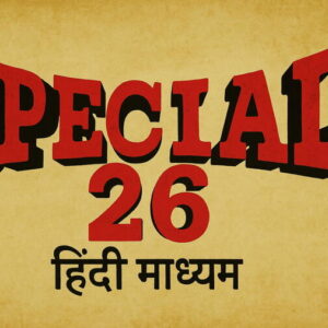 SPECIAL 26' {Hindi Medium} — UPSC Mains Answer Writing